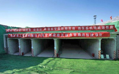 北京大興新機(jī)場地下管廊